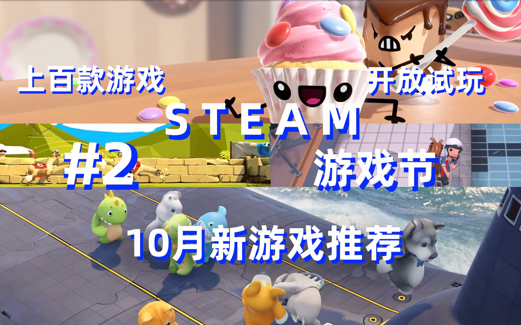 [图]【游戏推荐】Steam秋季游戏节试玩#2