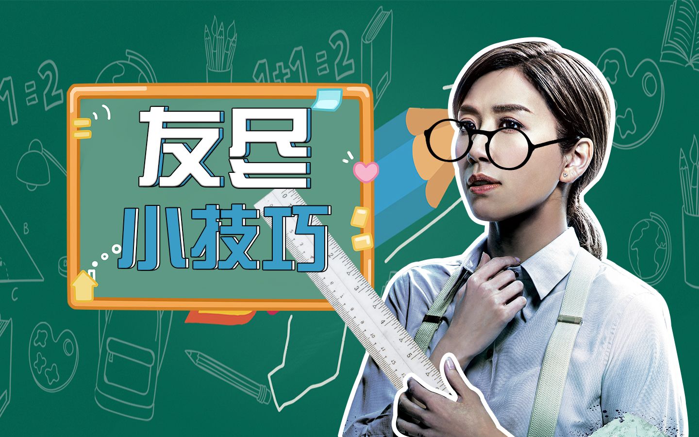 《使徒行者3》章纪孜教你"友尽"小技巧,一句噎死人_哔哩哔哩 (゜-゜)