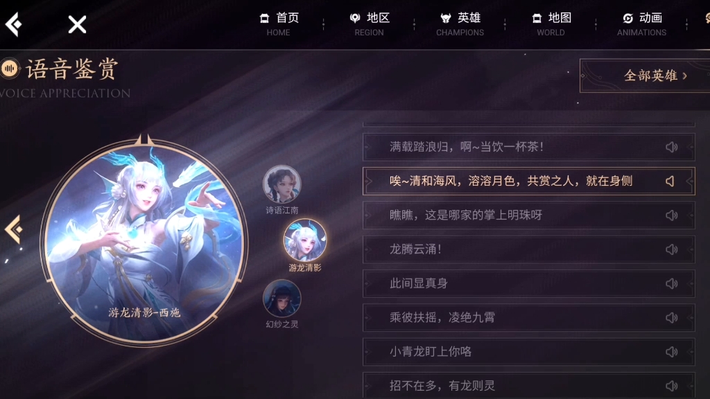 王者荣耀 西施语音鉴赏