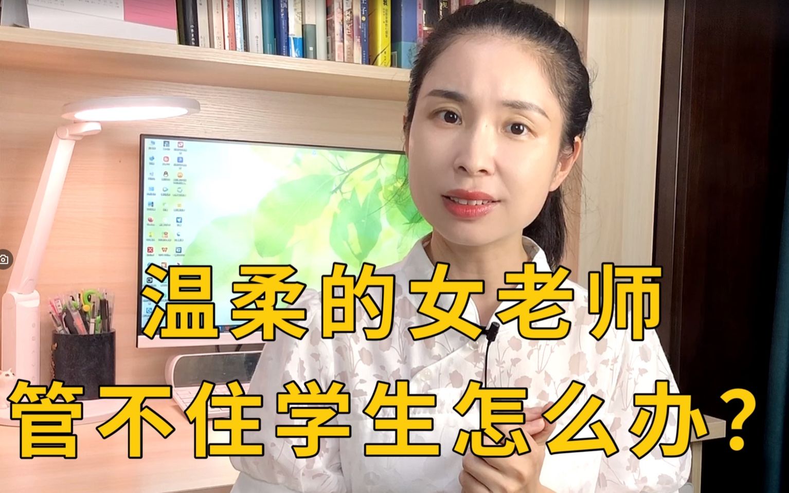 [图]温柔女老师管不住学生怎么办？你是真的温柔还是另有原因？