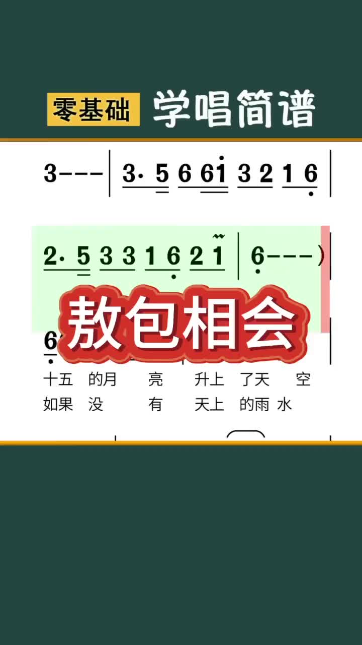 敖包相會簡譜唱譜簡譜視唱簡譜教唱視唱簡譜教學識譜