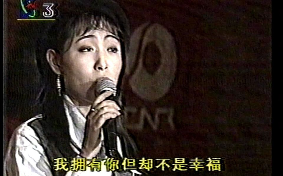 [图]陈琳-你的柔情我永远不懂1993年十大金曲