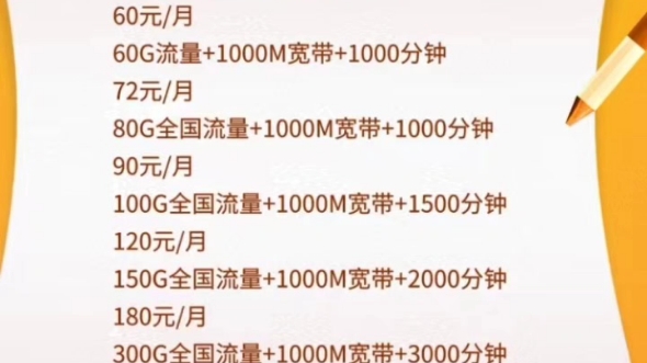 安徽移动大流量套餐宽带全省装可携转保号哔哩哔哩bilibili