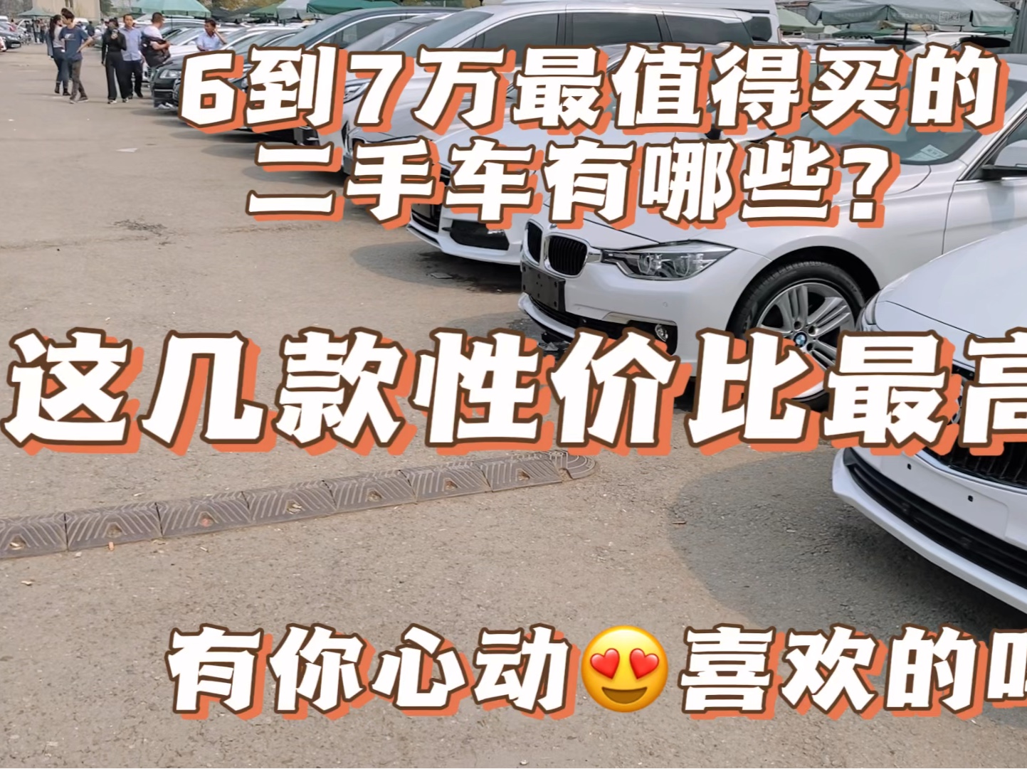 6到7万二手车该怎么选?推荐你看看这几款如何?皮实耐用开不坏!哔哩哔哩bilibili