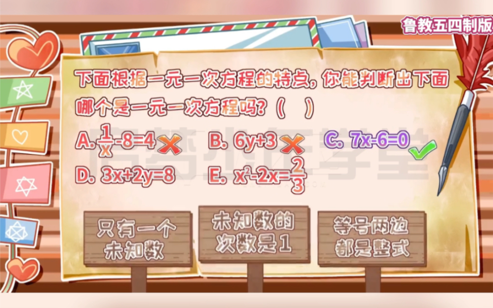 六年级上册数学《一元一次方程》鲁教版五四制,重难点例题讲解,解题思路简单易懂,数学逆袭冲刺120分哔哩哔哩bilibili