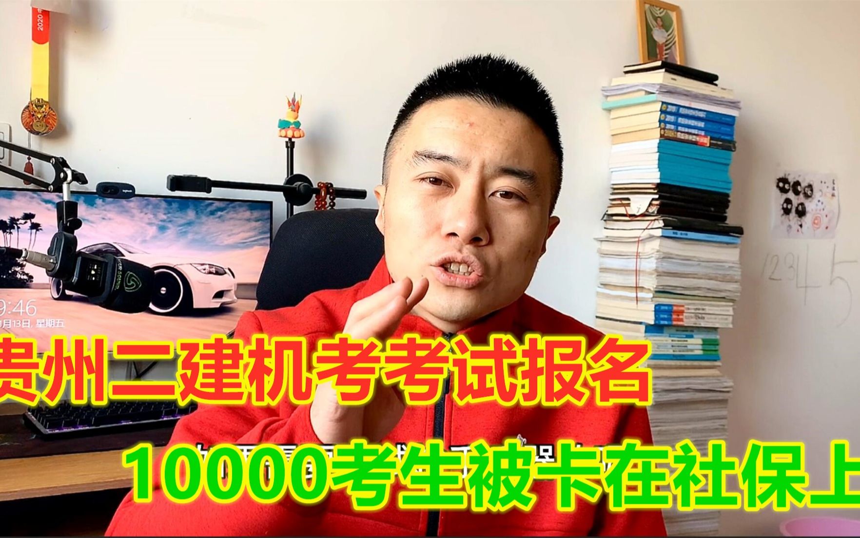 贵州二建机考报名注意事项,社保问题显示公平,10000考生报名难哔哩哔哩bilibili