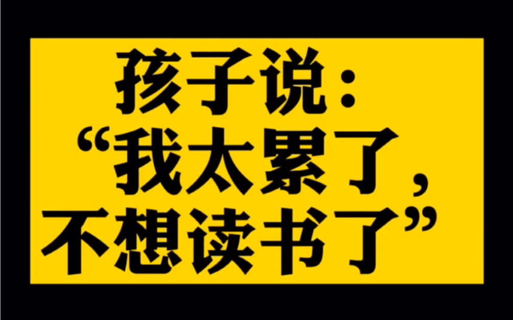 孩子不想读书了,看看这15幅图,比任何说教都管用!哔哩哔哩bilibili