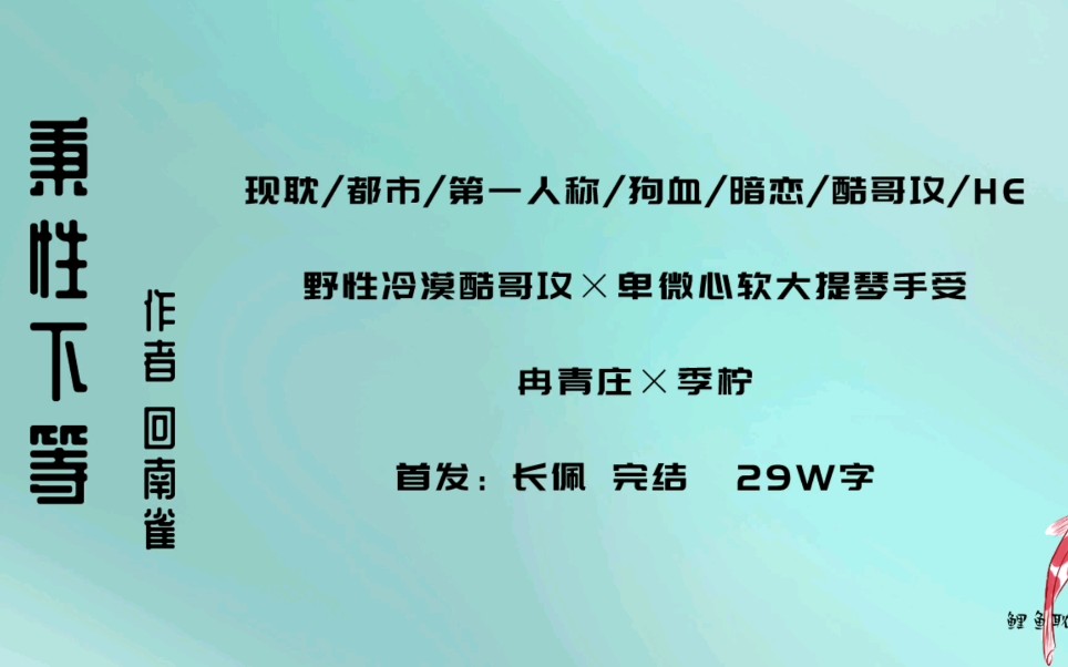 【原耽|第93集】秉性下等by回南雀 酷哥攻yyds哔哩哔哩bilibili