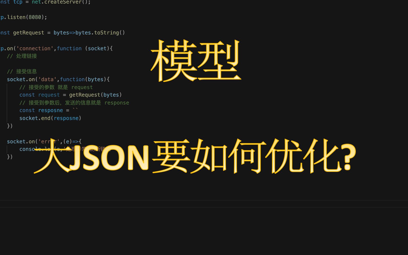 模型:小JSON变大JSON,要如何优化?哔哩哔哩bilibili