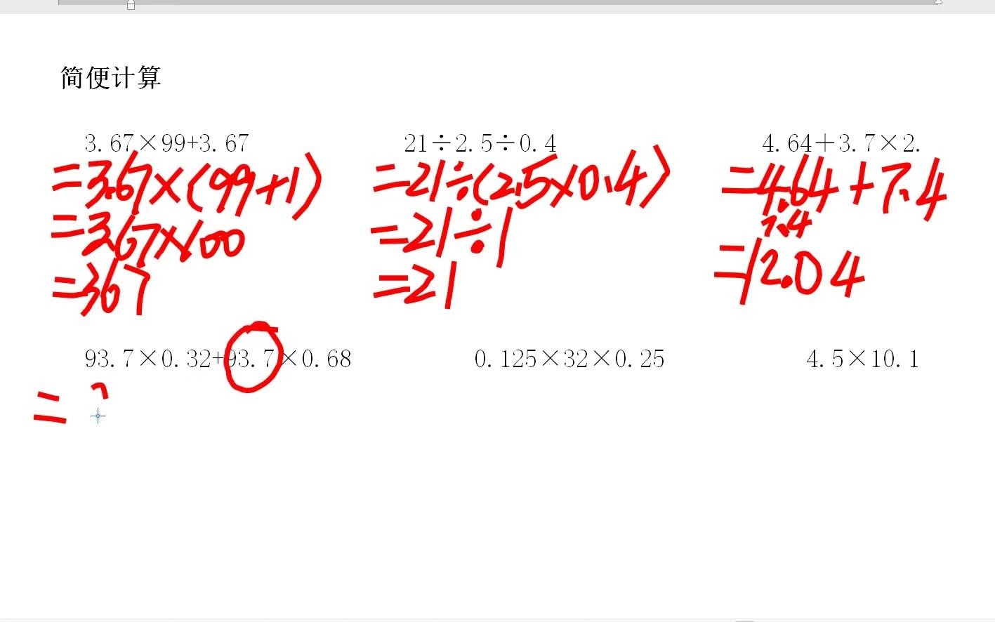 [图]五年级数学上册期中测试：简便运算是难点，快收藏吧！