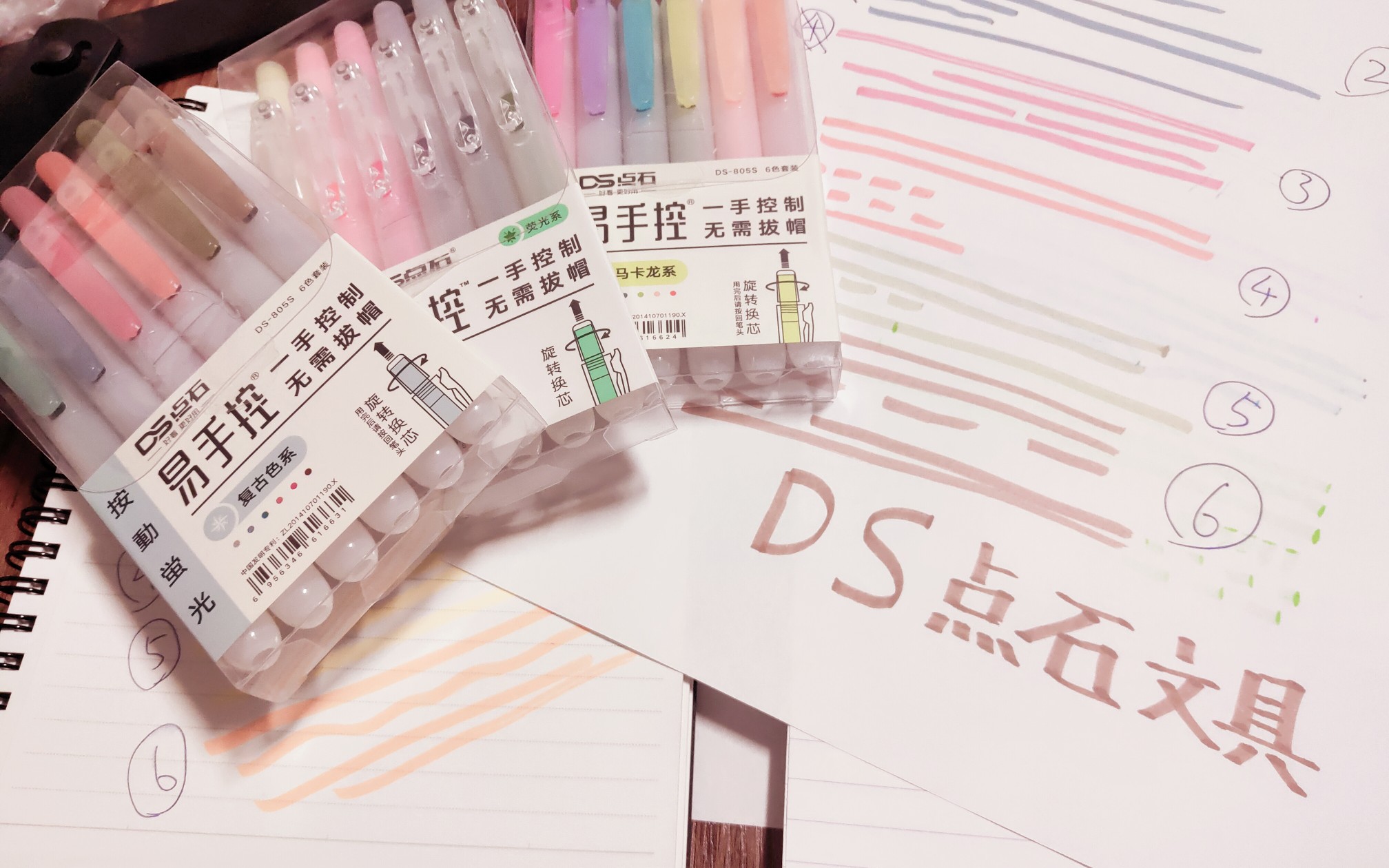 点石文具点石易手控荧光笔马卡龙系复古色系荧光色系测评