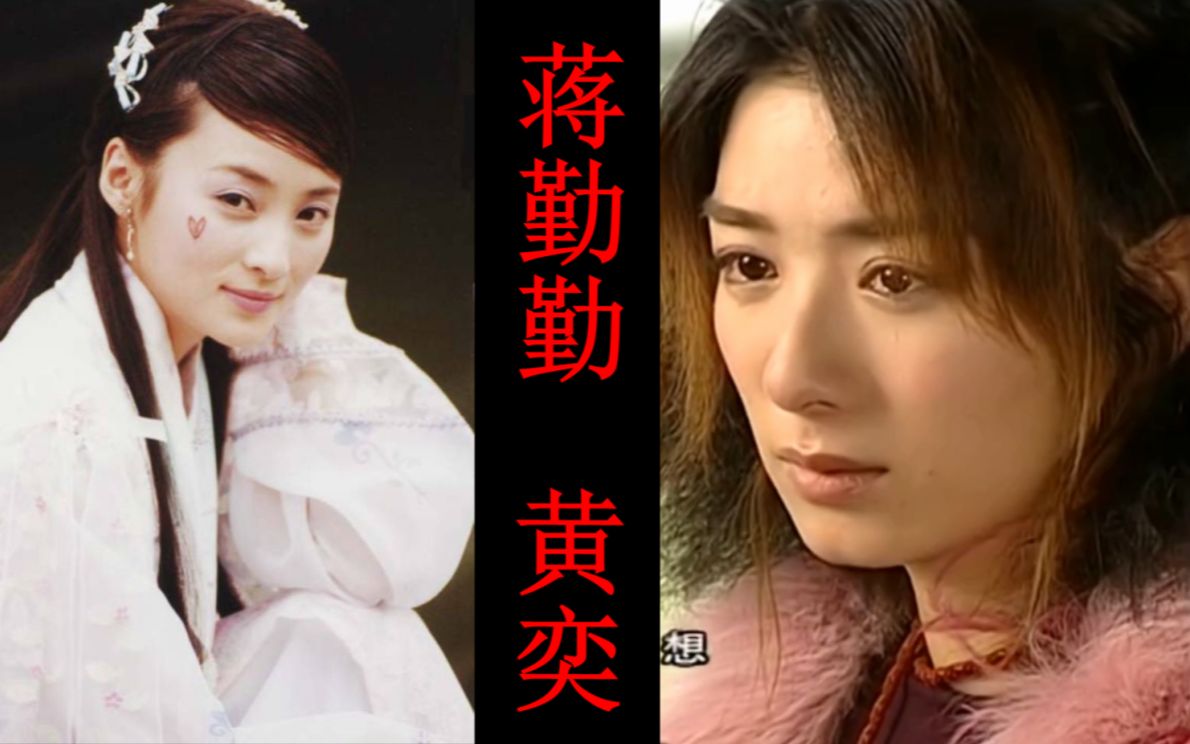 风云和风云2两版第二梦你更喜欢哪一个蒋勤勤or黄奕