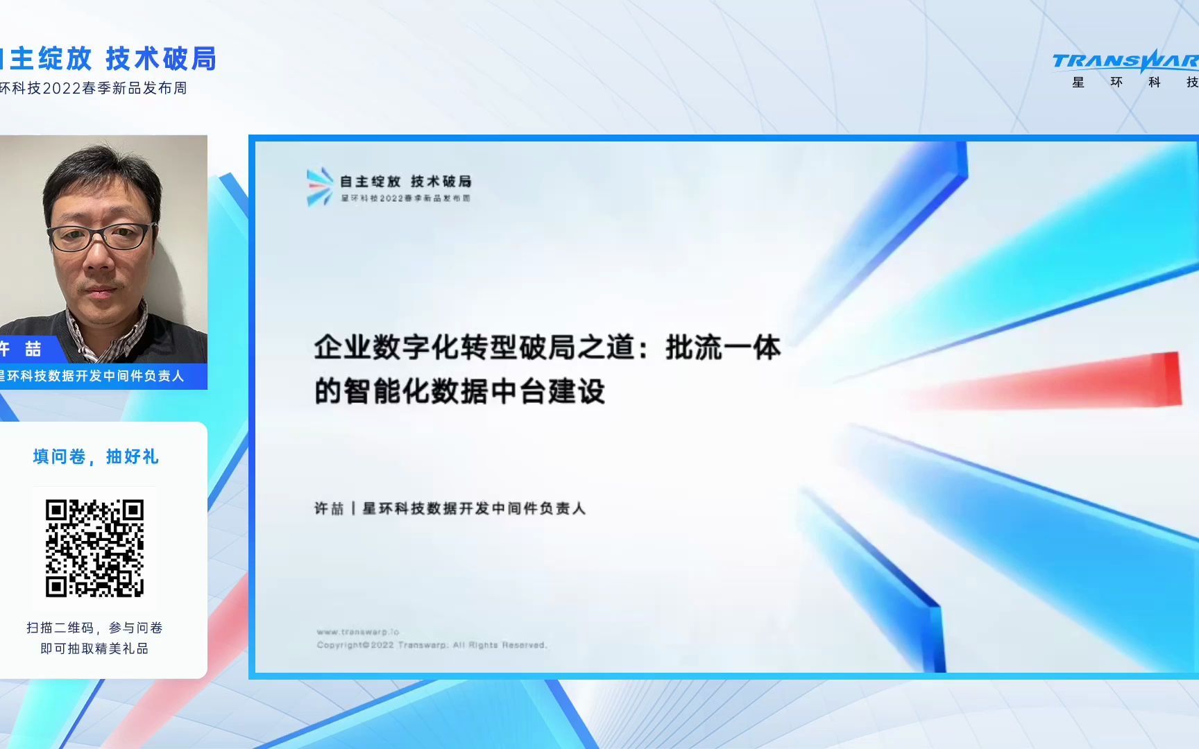 [图]【精讲】企业数字化转型破局之道：批流一体的智能化数据中台建设