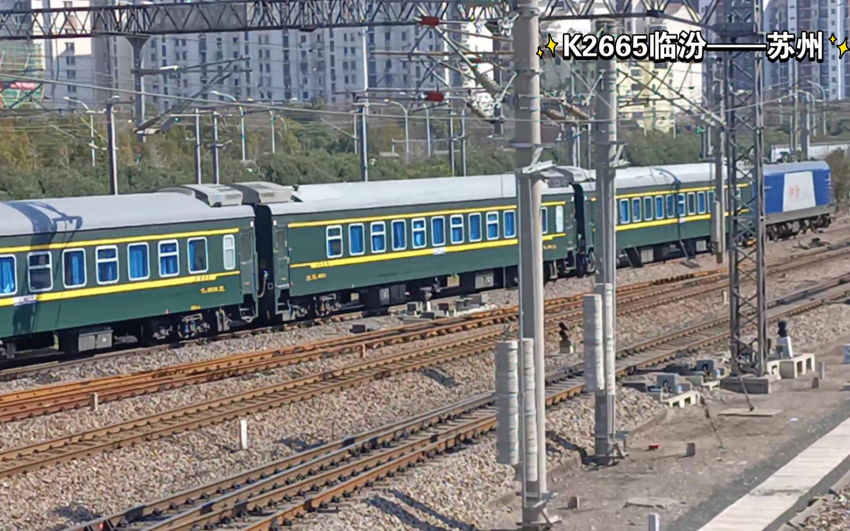 【繁忙京沪】换过车底的k2665临汾——苏州出无锡站_哔哩哔哩_bili