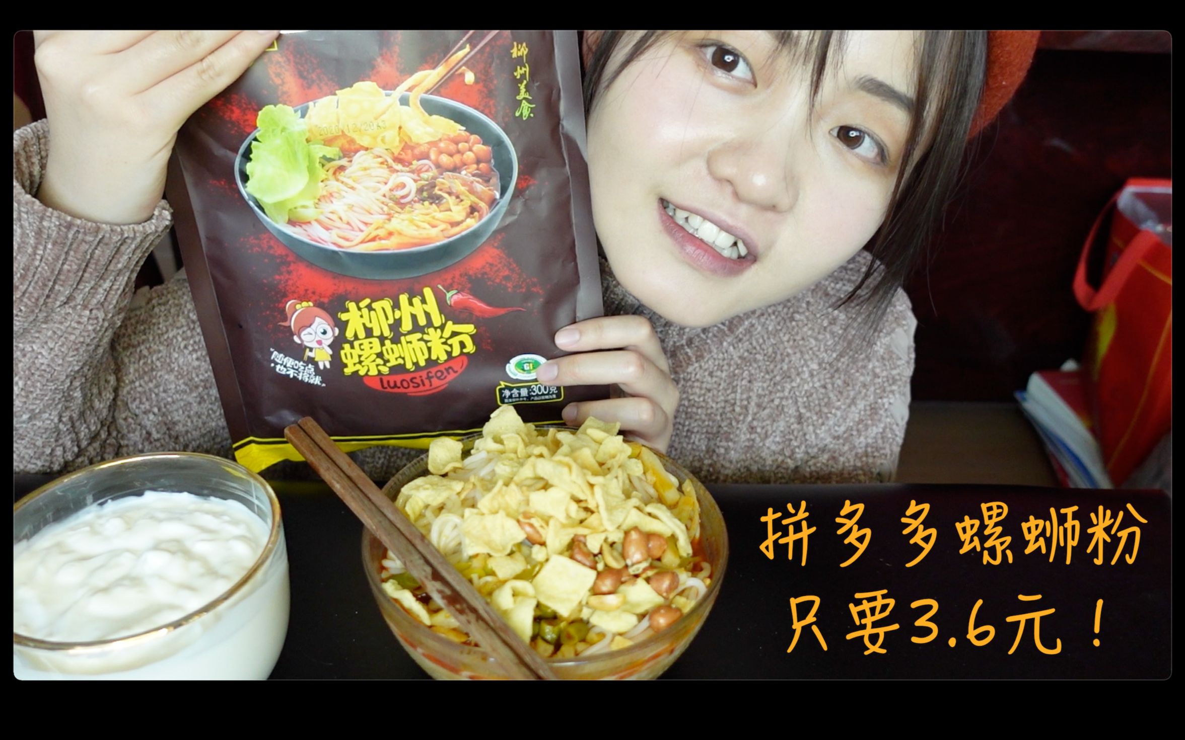 新手吃货!拼多多3.6元螺蛳粉到底什么味儿?