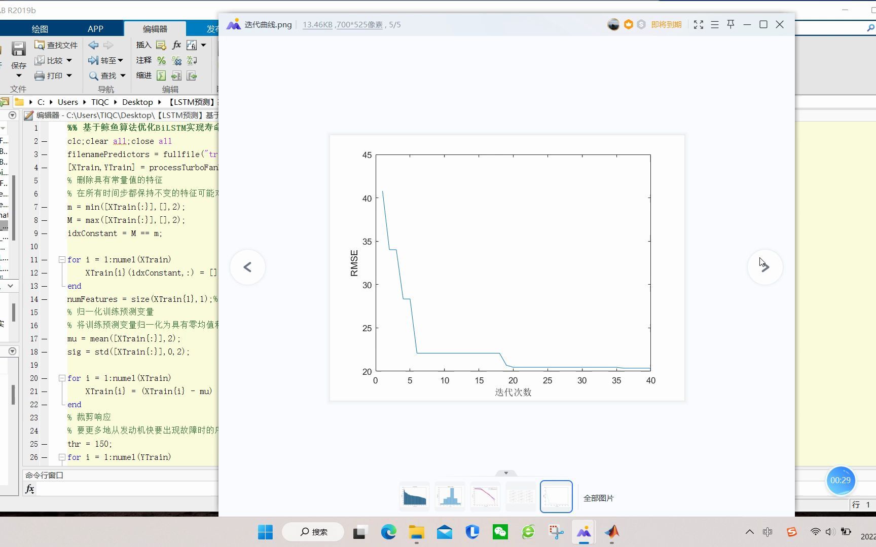 【LSTM预测】基于matlab鲸鱼算法优化双向长短时记忆BiLSTM航空发动机寿命预测 (多输入单输出)【含Matlab源码 2288期】哔哩哔哩bilibili