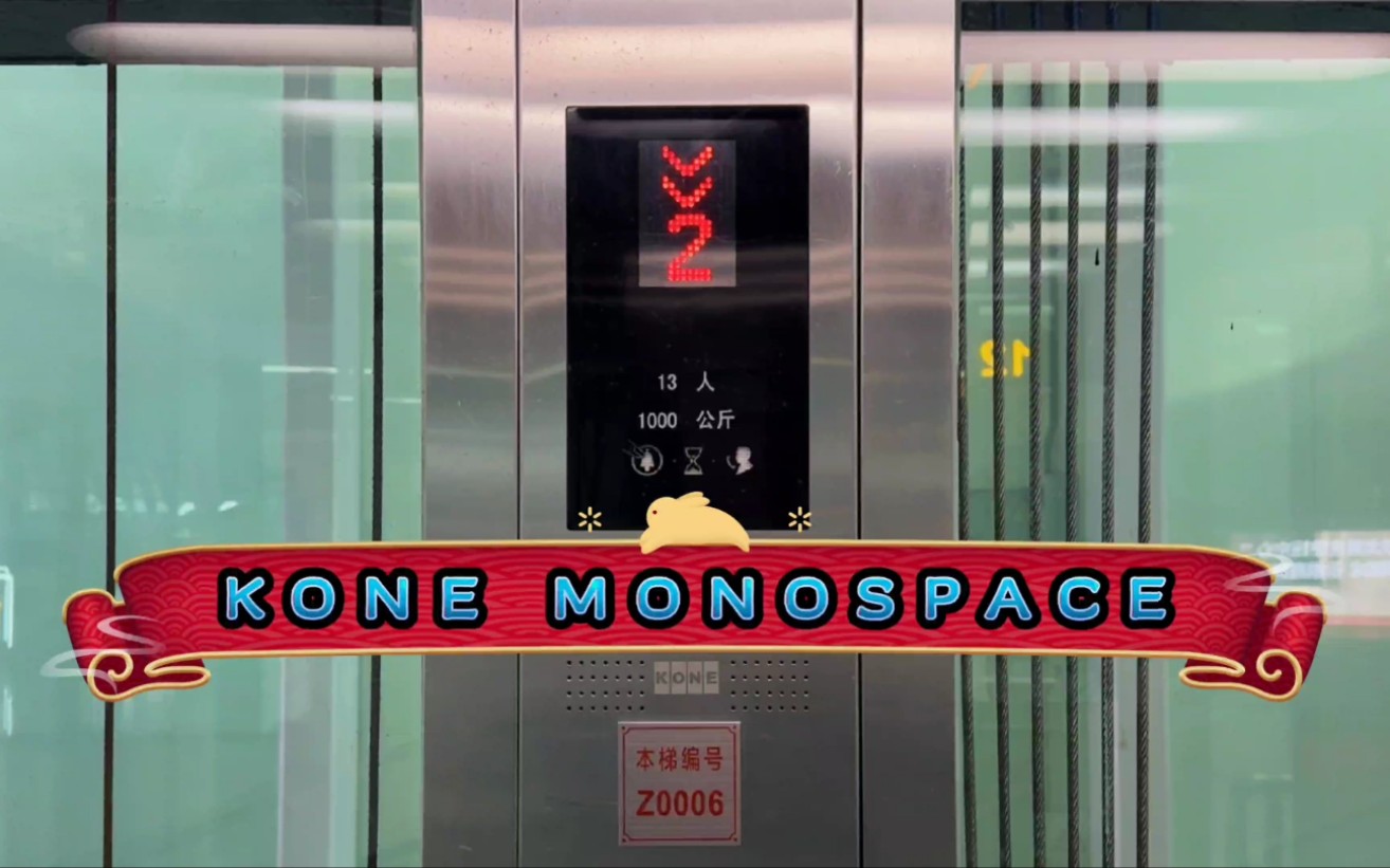 【G6175】通力MonospaceⷮŠ杭州东站无障碍电梯哔哩哔哩bilibili