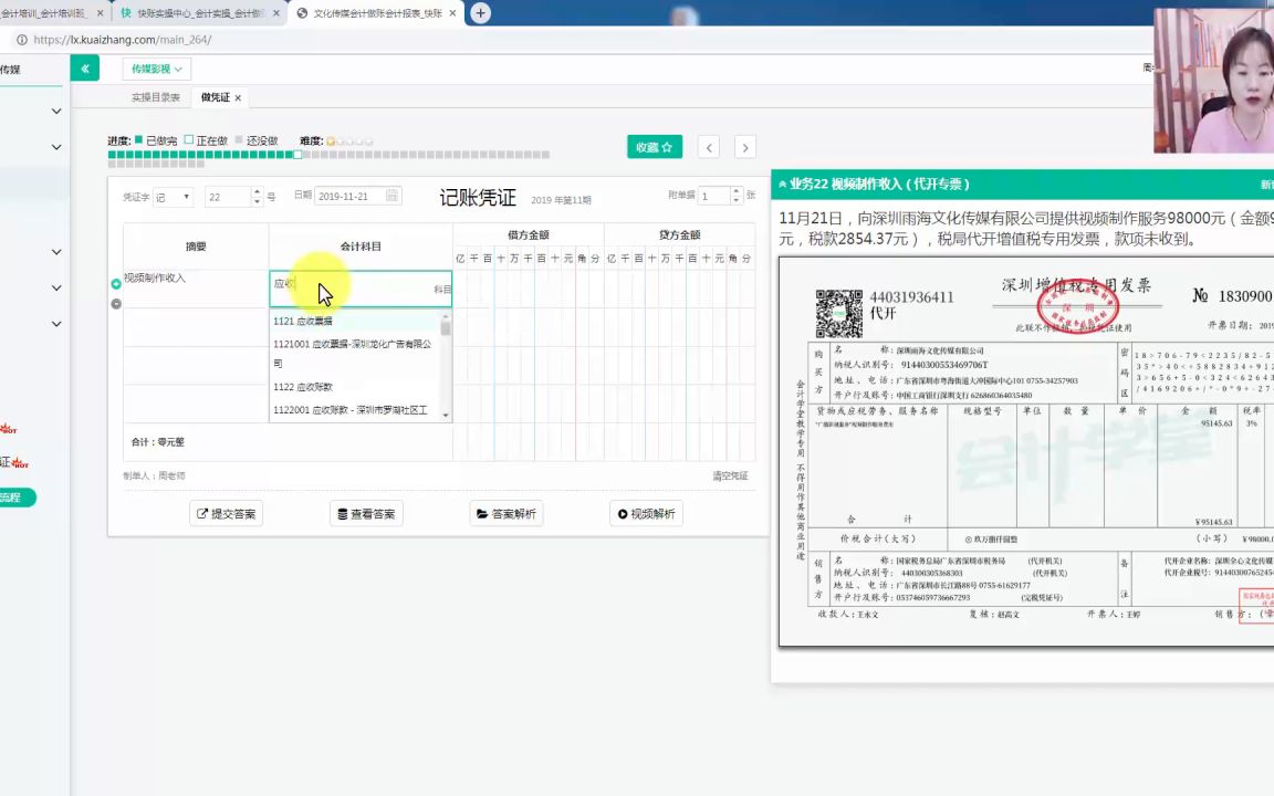 业务22 视频制作收入(代开专票)哔哩哔哩bilibili