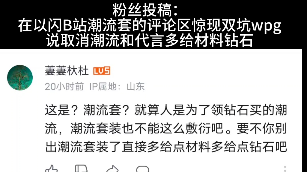 wpg双坑表示可以把潮流和代言的衣服取消?哒解,没了这两套你赔我吗?