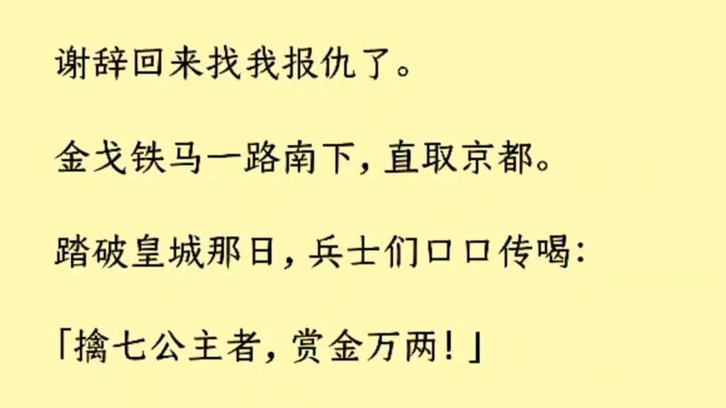 (全文)我飘回了自己的芳华殿.那里有许许多多我和谢辞的回忆.晚上我又飘去勤政殿找他了.生前听人说过,生魂死而不散,是因心有执念.我唯一的...