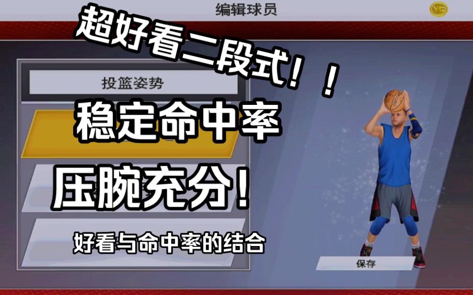 自认为很好看的投篮姿势 #3超好看的二段式投篮!