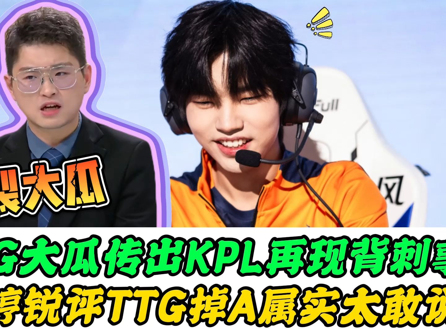 DYG新教练曝出大瓜!KPL“背刺事件”重现,猪哼锐评TTG陨落原因,有小白熊和张凯强不了哔哩哔哩bilibili王者荣耀