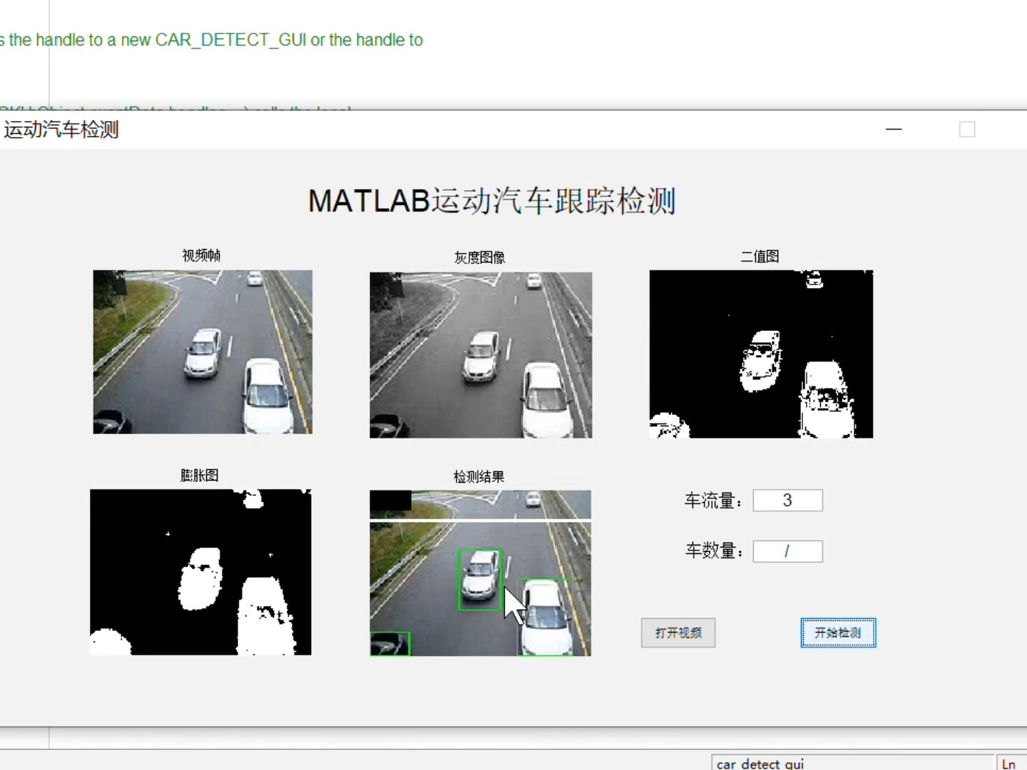 matlab运动汽车跟踪检测系统