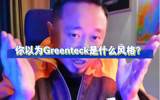 Bboy BOOG是个啥?Greenteck和这风格有关系?哔哩哔哩bilibili