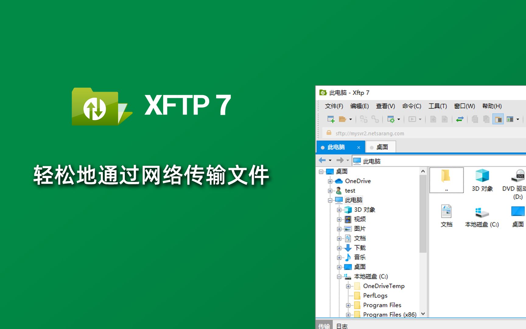 XFTP轻松地通过网络传输文件专业强大好用的 SSH SFTP FTP 客户端工具哔哩哔哩bilibili