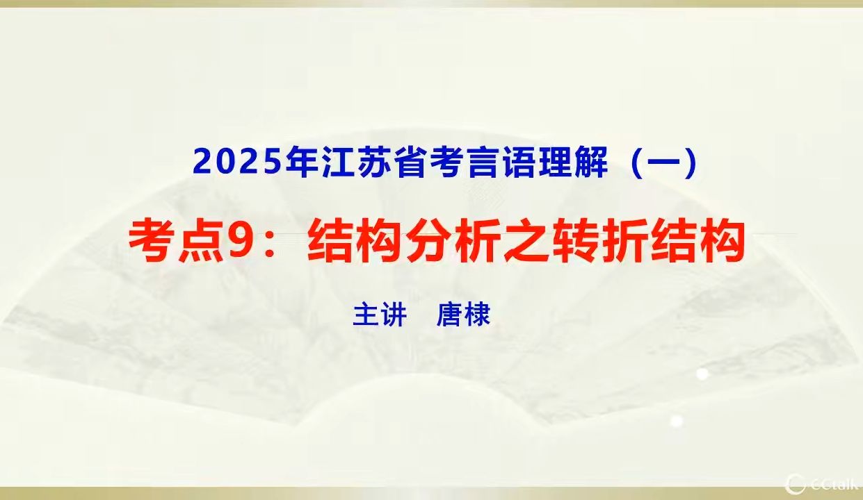 言语理解:转折结构存在一个认知盲区哔哩哔哩bilibili