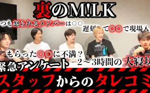 Download Video: 【中字｜M!LK】从斯达夫那得知的密话暴露了M!LK的本性