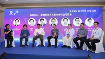 科研人看这里，关于单细胞技术的热门问题，这些行业先锋为你答疑