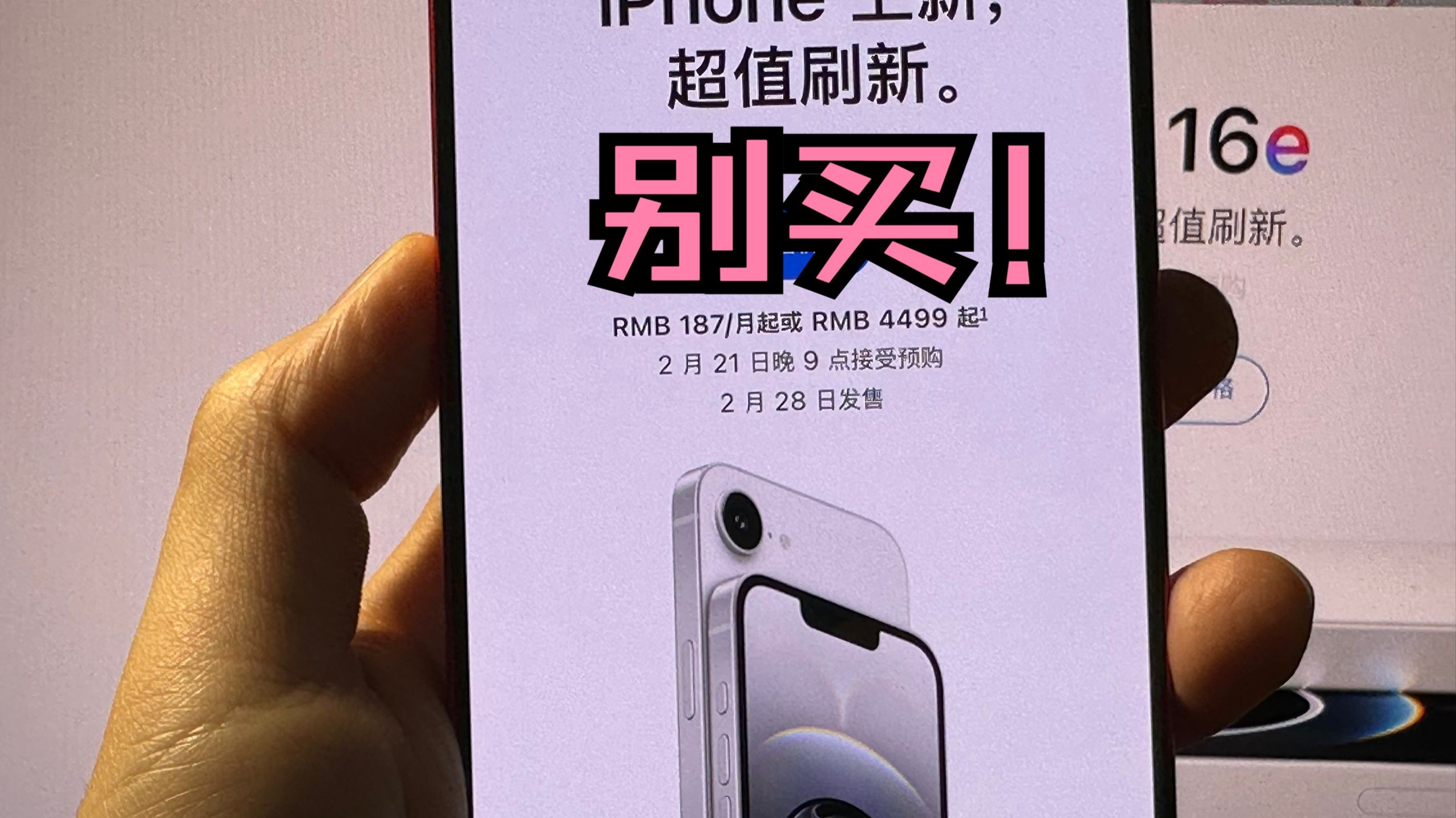 iPhone16e我劝你别买!别买!别买!