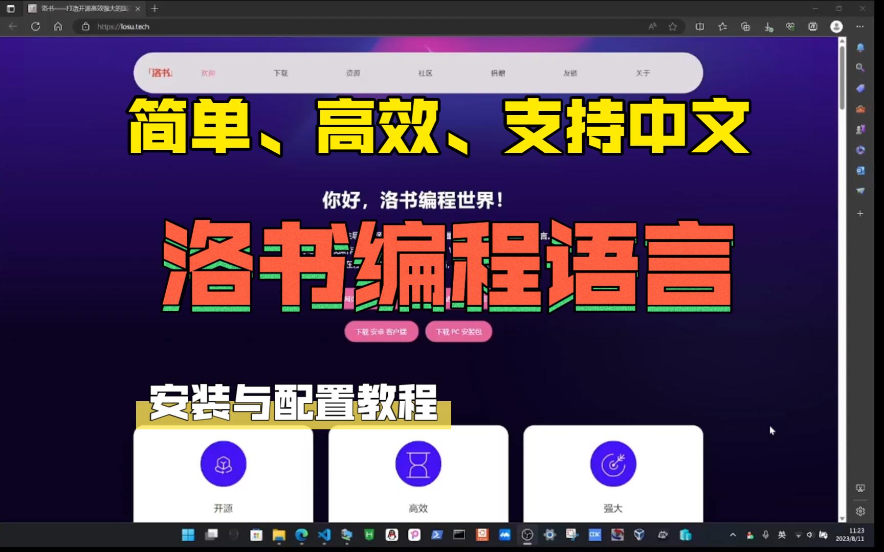 洛书初级教程(零)— 下载、安装与更新哔哩哔哩bilibili