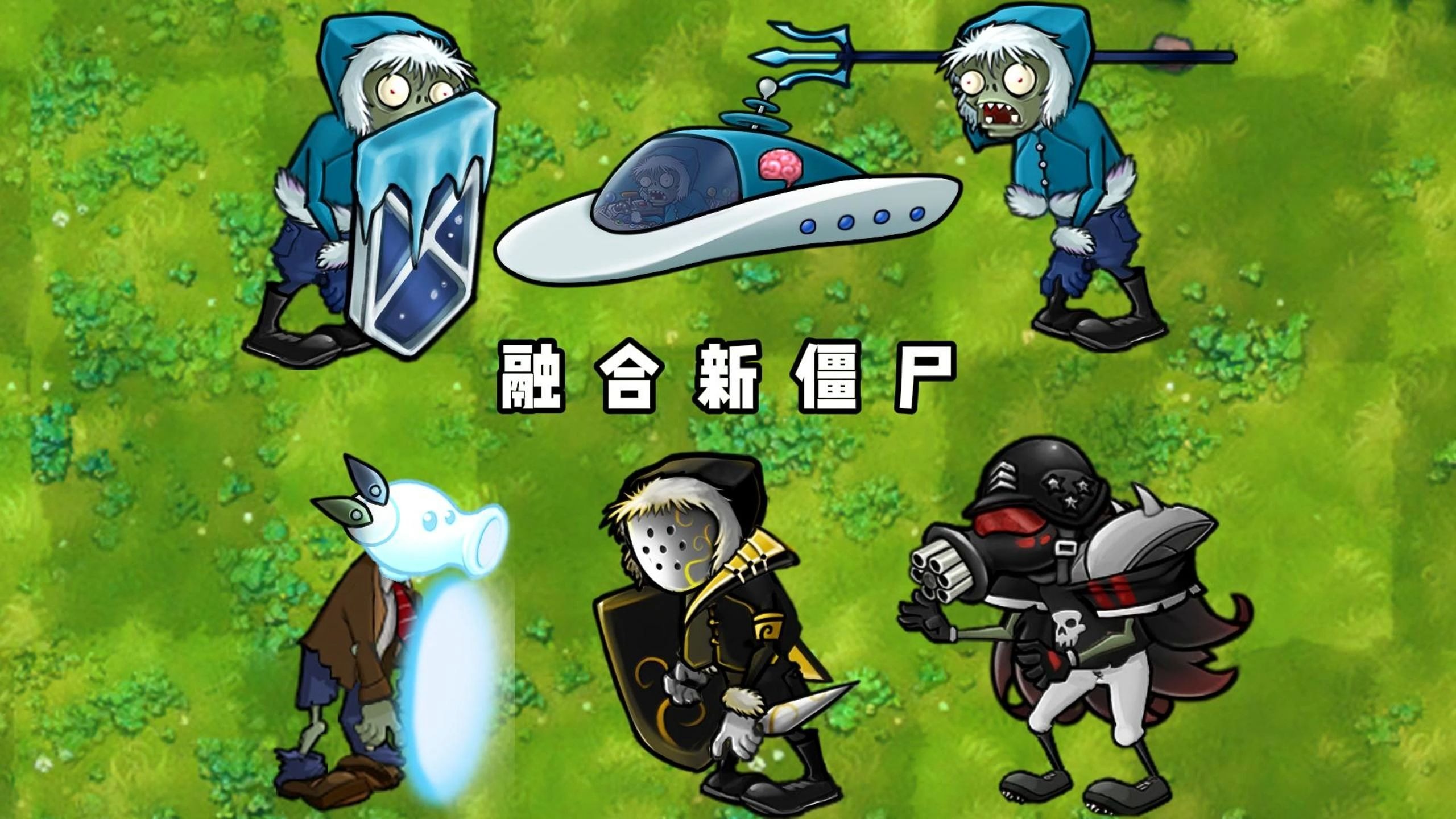 僵尸世界开局融合黑无常