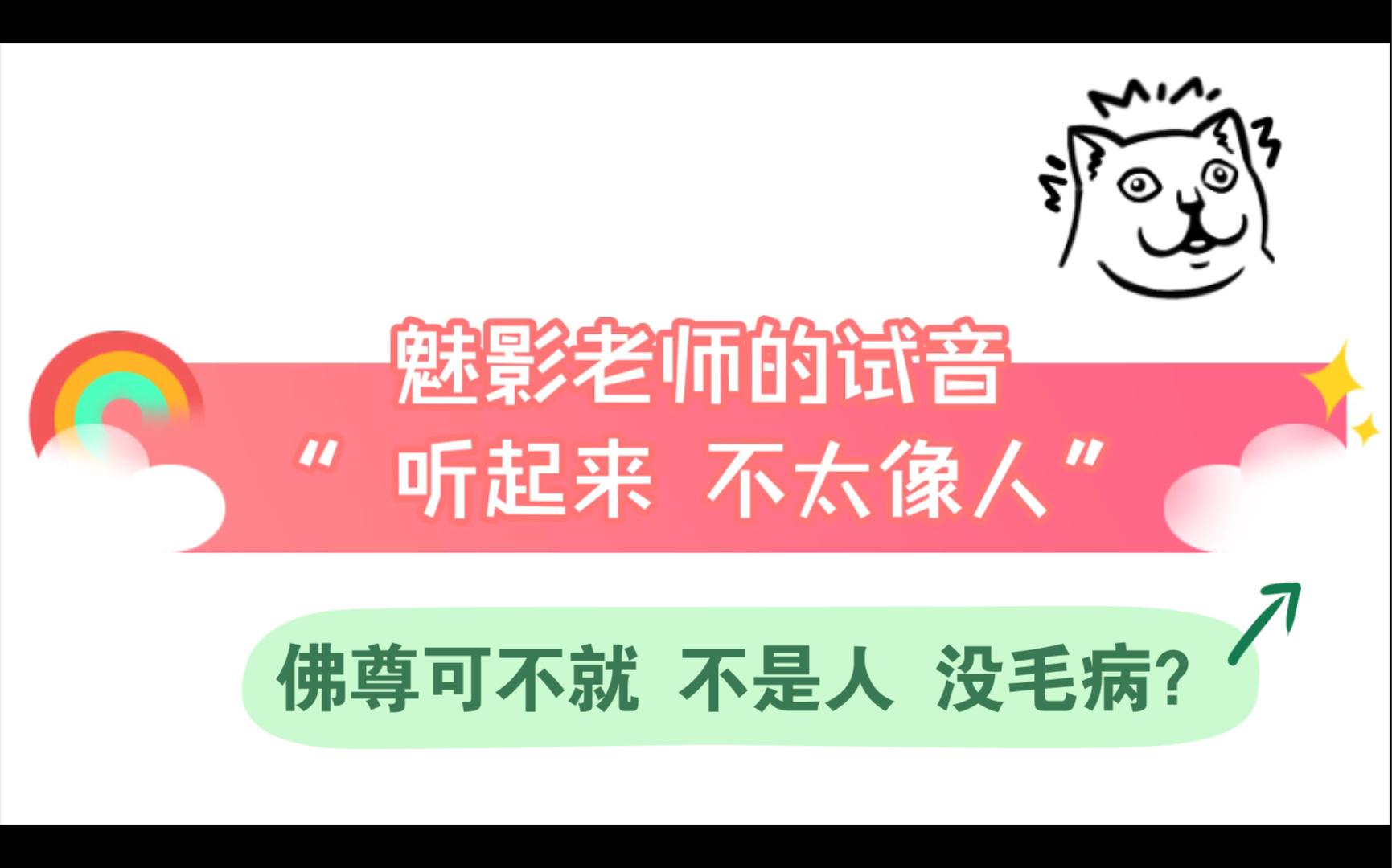 [图]【青山看我应如是】我可太喜欢佛尊这种不像人的声线了（谁还没听小青山，耳朵借我用一下）