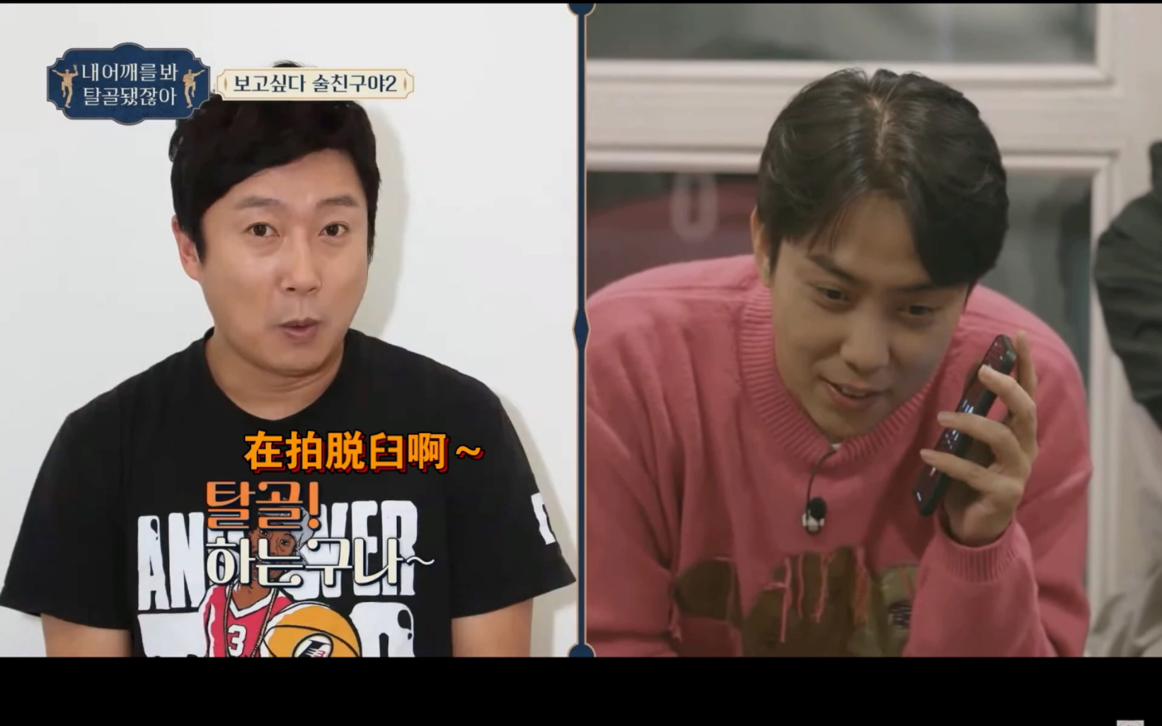 【殷志源李寿根通话】根叔出演肩膀舞达成!