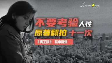 松本清張/-哔哩哔哩_Bilibili