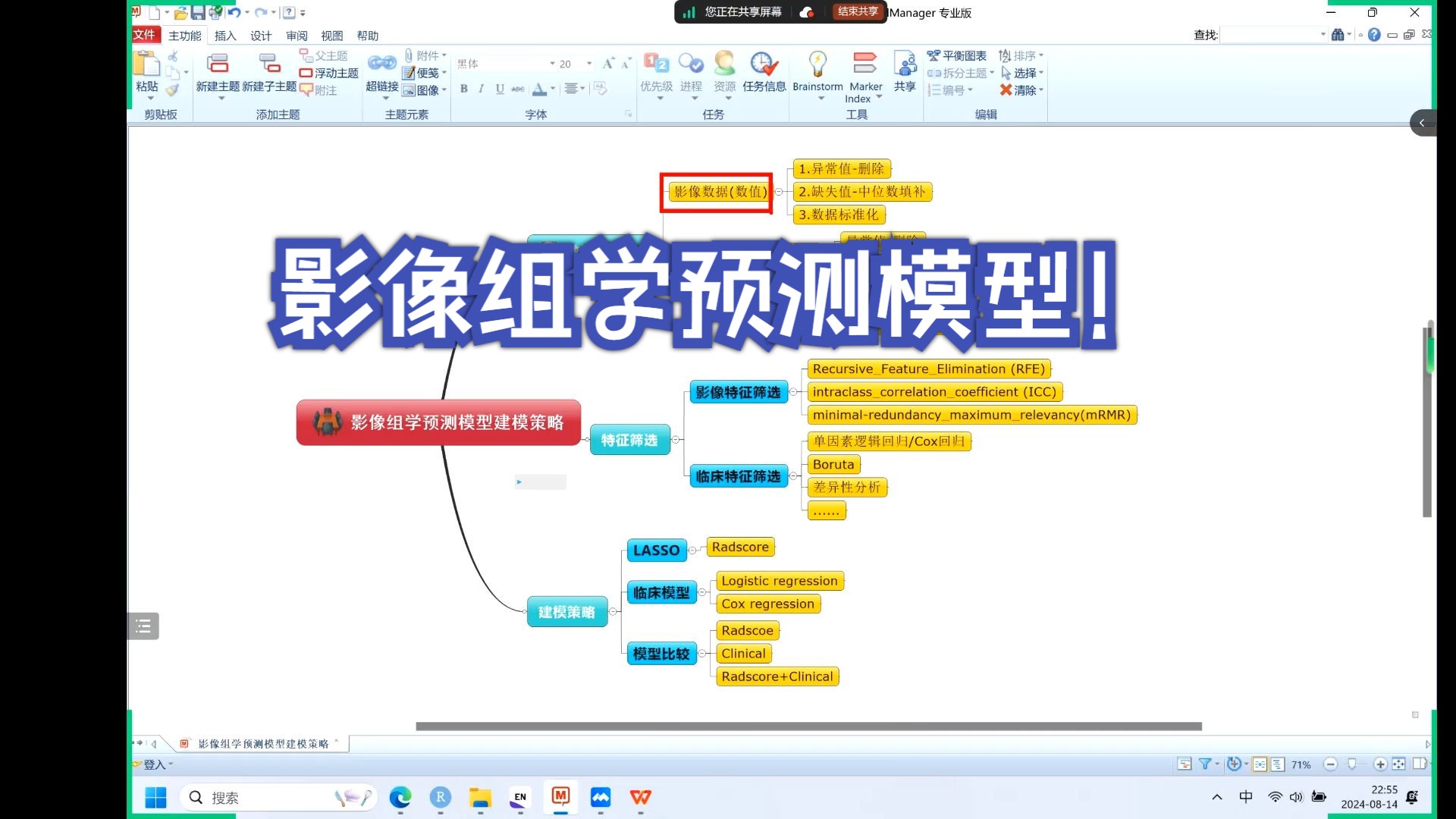 影像组学临床预测模型文献解析+软件实战哔哩哔哩bilibili