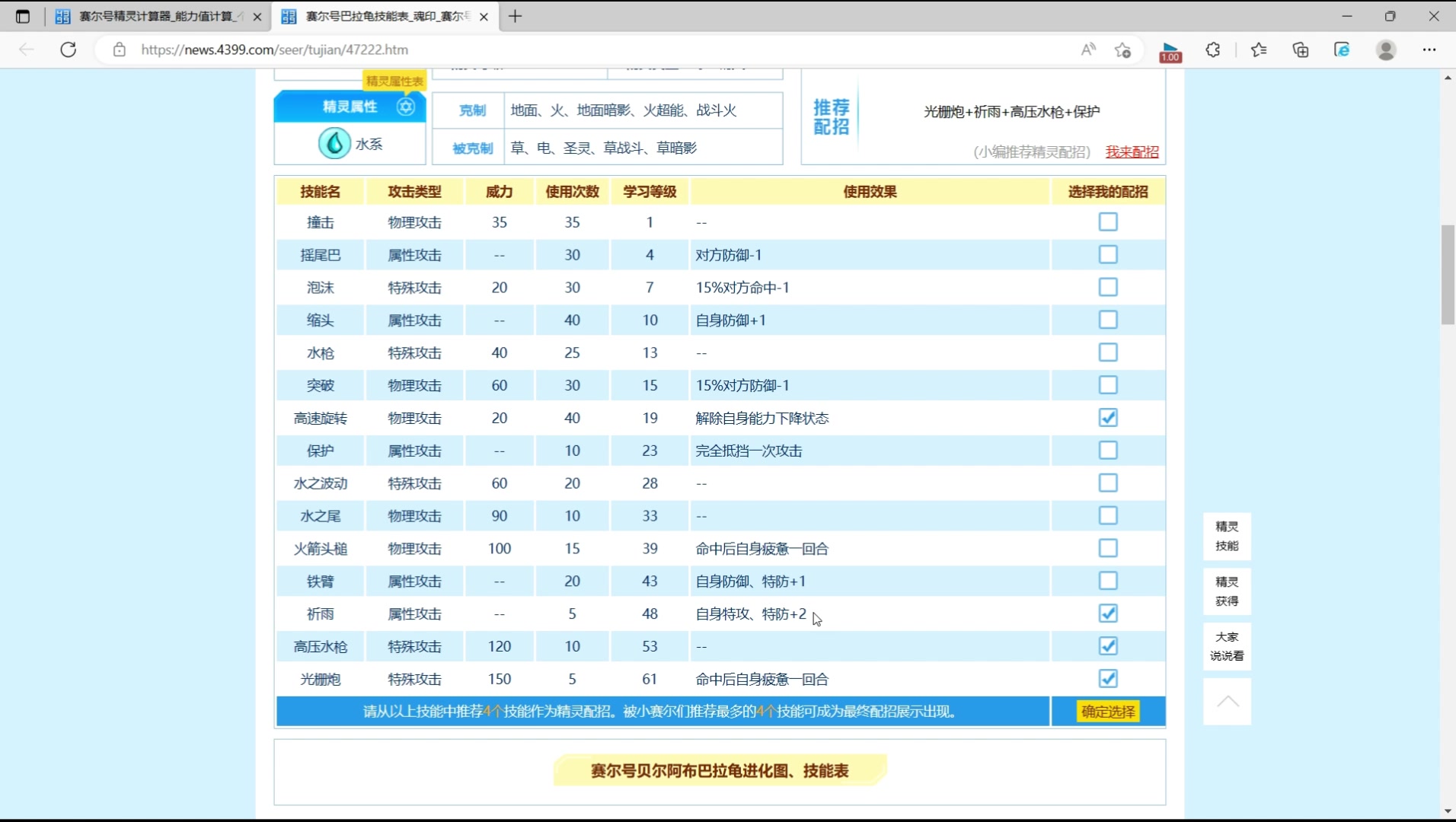 《赛尔号怀旧服》精灵推荐篇——巴拉龟