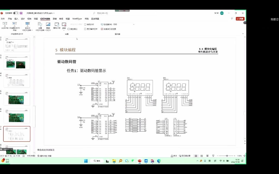 7 蓝桥杯单片机驱动数码管哔哩哔哩bilibili