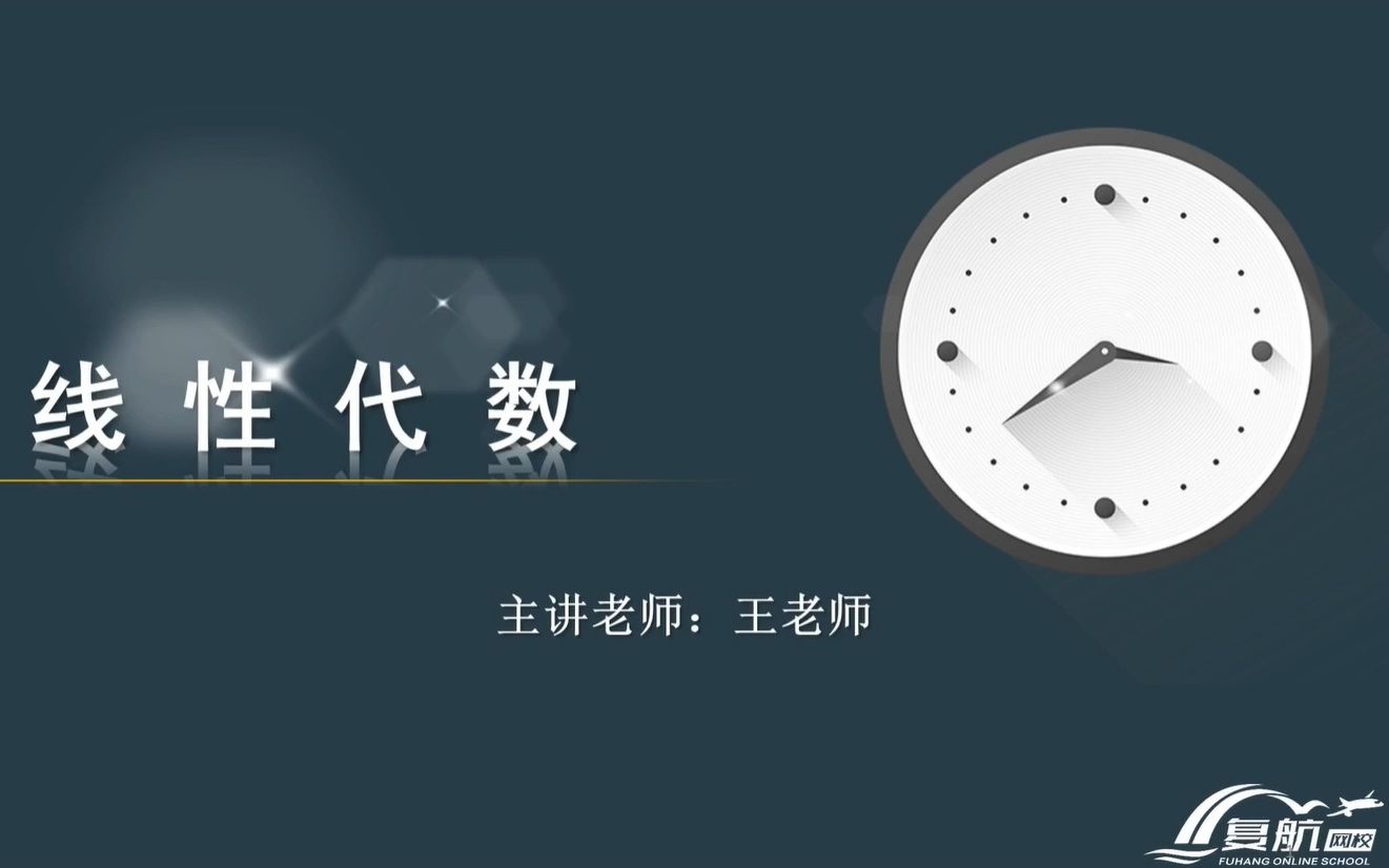 江苏专转本复航网校高数线性代数精品课程丨矩阵的定义及运算哔哩哔哩bilibili