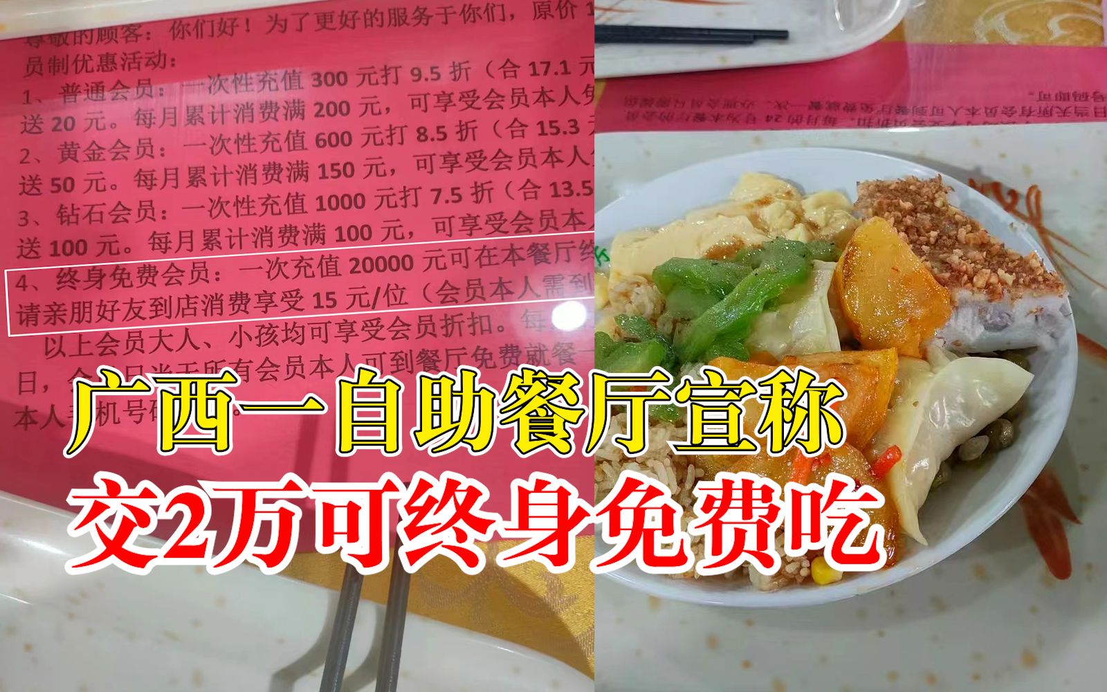 广西一餐厅宣称交2万终身免费吃,餐厅:推出1年没有顾客充哔哩哔哩bilibili