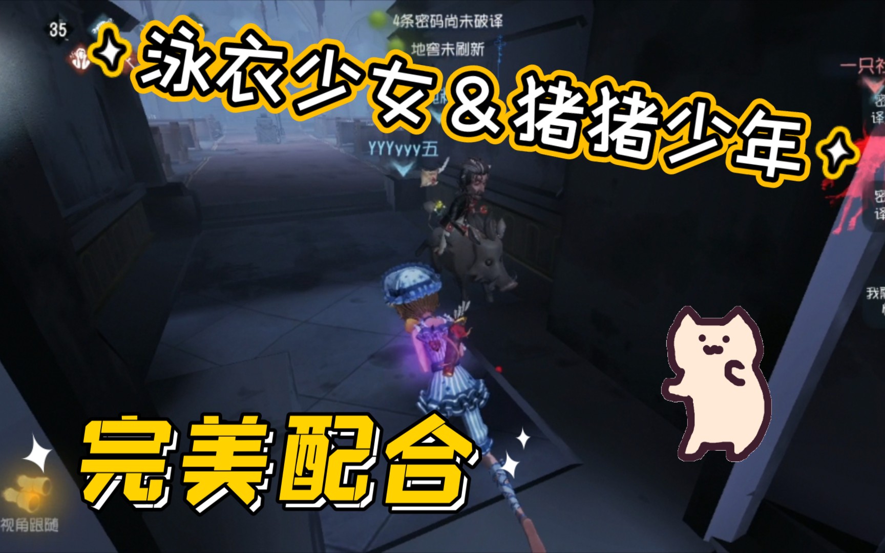 活动作品第五人格五阶排位泳衣小特与猪猪少年的天秀配合