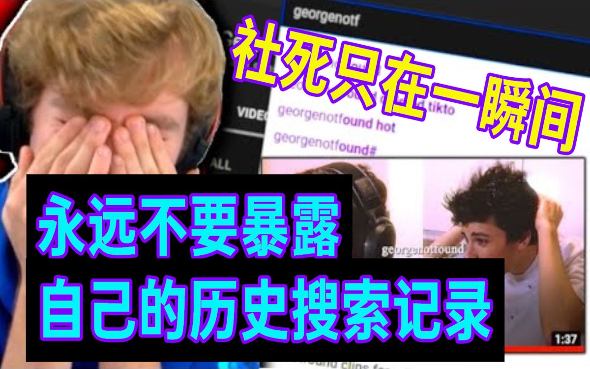 【MCYT/Tommy/中文字幕】永远不要暴露自己的历史搜索记录哔哩哔哩bilibili我的世界