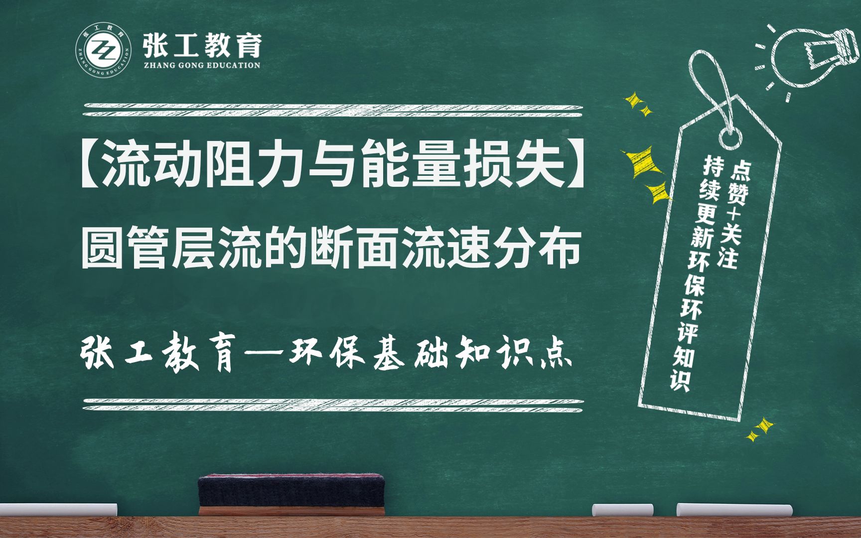 【流动阻力与能量损失】圆管层流的断面流速分布哔哩哔哩bilibili