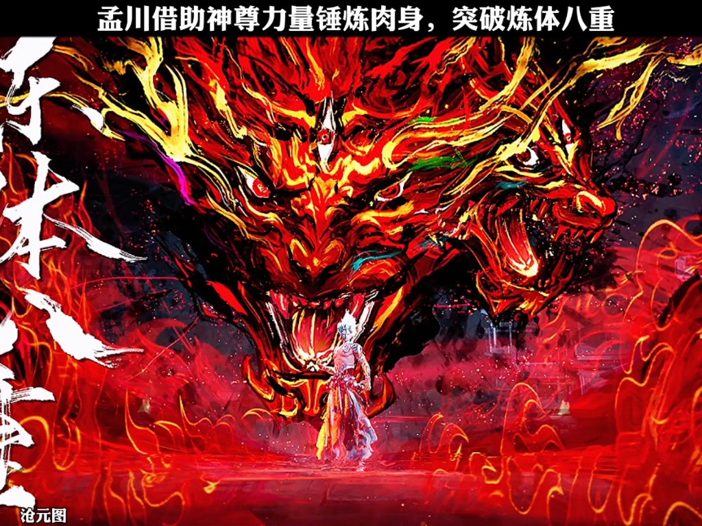 炼体武帝