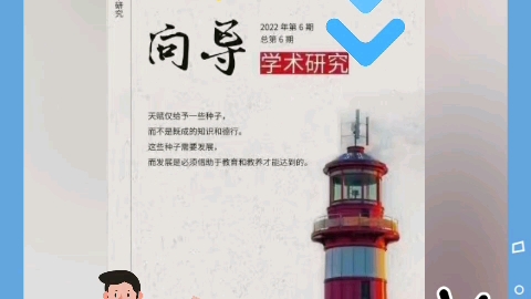 《向导》23年1期版面开始收稿,g4刊,龙源收录,一版2500字符,4月出刊.