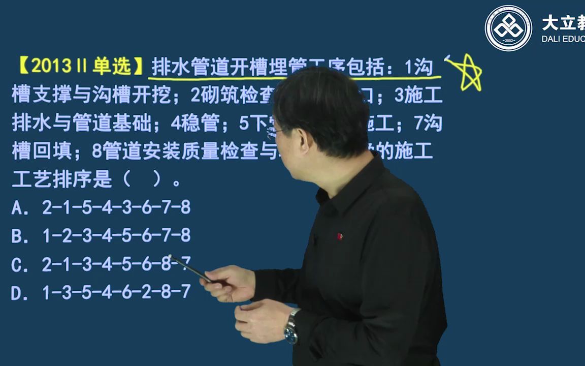 [图]付新生2021一建市政实务夯实-28给水排水管道工程施工2