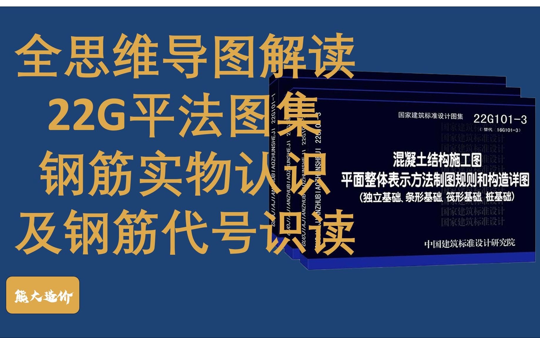 22G平法讲解钢筋实物认识及钢筋代号识图哔哩哔哩bilibili